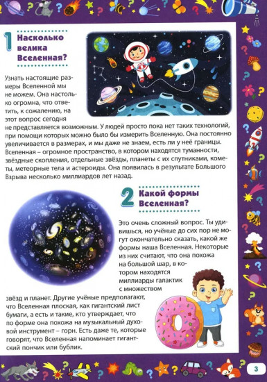 Энциклопедия для любознательных детей от 5 до 9 лет. 222 ответа на вопросы обо всем на свете