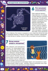 Энциклопедия для любознательных детей от 5 до 9 лет. 222 ответа на вопросы обо всем на свете - Фото 5