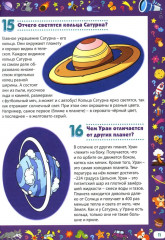 Энциклопедия для любознательных детей от 5 до 9 лет. 222 ответа на вопросы обо всем на свете - Фото 10