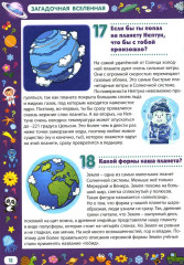 Энциклопедия для любознательных детей от 5 до 9 лет. 222 ответа на вопросы обо всем на свете - Фото 11