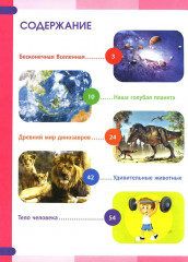 Лучшая энциклопедия для умных дошколят - Фото 1