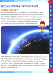 Лучшая энциклопедия для умных дошколят - Фото 2