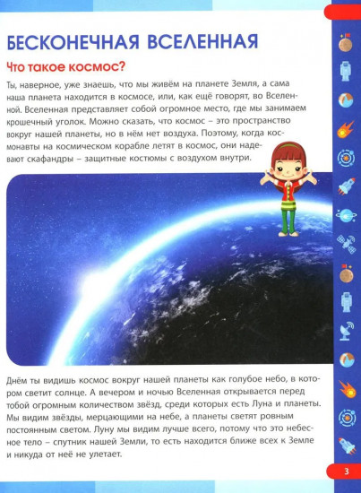 Лучшая энциклопедия для умных дошколят