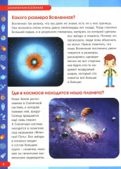 Лучшая энциклопедия для умных дошколят - Фото 3