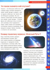 Лучшая энциклопедия для умных дошколят - Фото 4