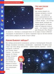 Лучшая энциклопедия для умных дошколят - Фото 5