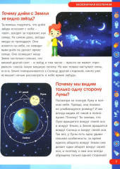 Лучшая энциклопедия для умных дошколят - Фото 6