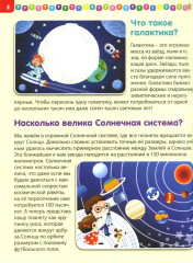 Лучшая книга для почемучек от 4 до 8 лет. Детская энциклопедия - Фото 1