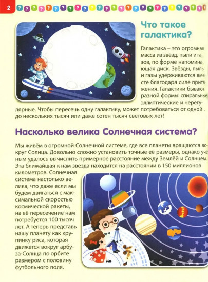 Лучшая книга для почемучек от 4 до 8 лет. Детская энциклопедия