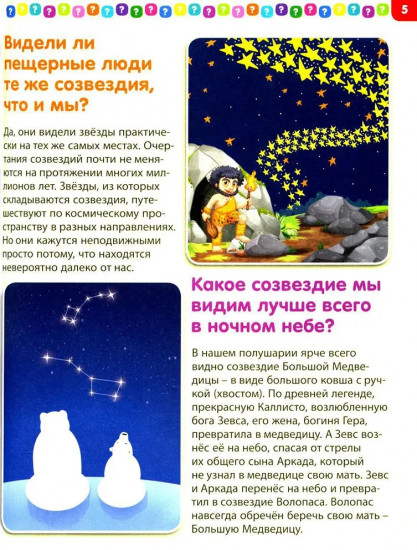 Лучшая книга для почемучек от 4 до 8 лет. Детская энциклопедия