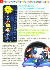 Лучшая книга для почемучек от 4 до 8 лет. Детская энциклопедия - Фото 3