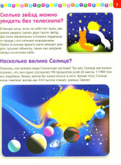 Лучшая книга для почемучек от 4 до 8 лет. Детская энциклопедия - Фото 4