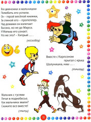 Веселые загадки для мальчиков и девочек - Фото 1