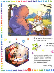 Веселые загадки для мальчиков и девочек - Фото 2