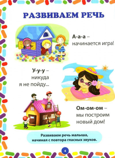 Первая книга умного малыша. Интеллектуальное развитие детей от 1 года до 3 лет
