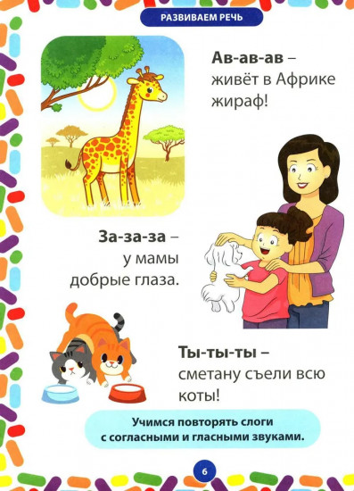 Первая книга умного малыша. Интеллектуальное развитие детей от 1 года до 3 лет