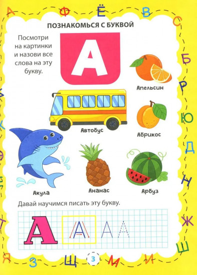 Азбука и цифры для малышей