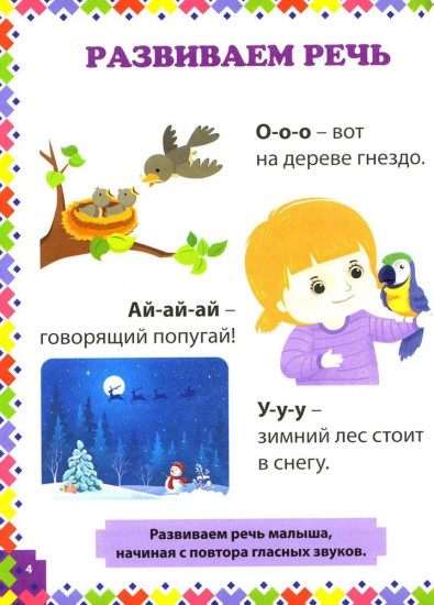 Простые задания для умного малыша. Интеллектуальное развитие детей от 1 года до 3 лет