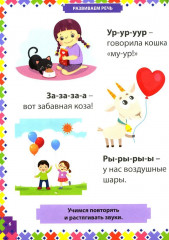 Простые задания для умного малыша. Интеллектуальное развитие детей от 1 года до 3 лет - Фото 3