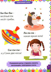 Простые задания для умного малыша. Интеллектуальное развитие детей от 1 года до 3 лет - Фото 4