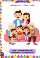 Простые задания для умного малыша. Интеллектуальное развитие детей от 1 года до 3 лет - Фото 5