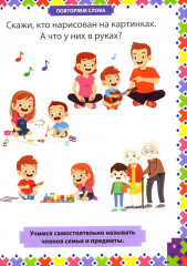 Простые задания для умного малыша. Интеллектуальное развитие детей от 1 года до 3 лет - Фото 6