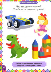 Простые задания для умного малыша. Интеллектуальное развитие детей от 1 года до 3 лет - Фото 7