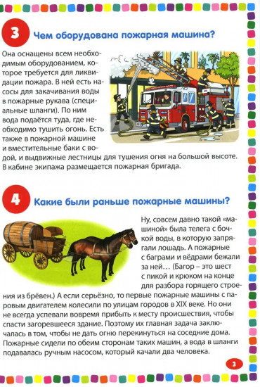 Полезные машины. Энциклопедия для детей от 5 до 9 лет. 111 ответов на вопросы почемучек