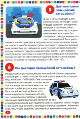 Полезные машины. Энциклопедия для детей от 5 до 9 лет. 111 ответов на вопросы почемучек - Фото 3