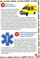 Полезные машины. Энциклопедия для детей от 5 до 9 лет. 111 ответов на вопросы почемучек - Фото 6