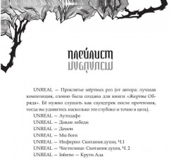 Жертвы Обряда - Фото 3