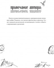 Жертвы Обряда - Фото 4