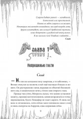 Жертвы Обряда - Фото 6
