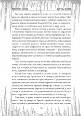 Жертвы Обряда - Фото 7