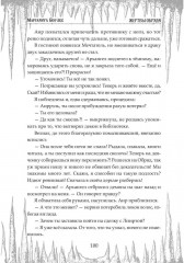 Жертвы Обряда - Фото 8