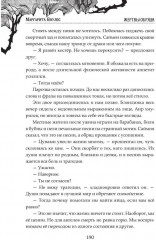 Жертвы Обряда - Фото 9