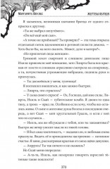 Жертвы Обряда - Фото 11