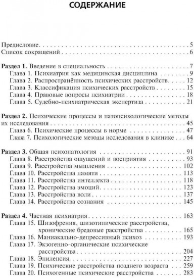 Психиатрия: Учебник