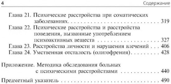 Психиатрия: Учебник