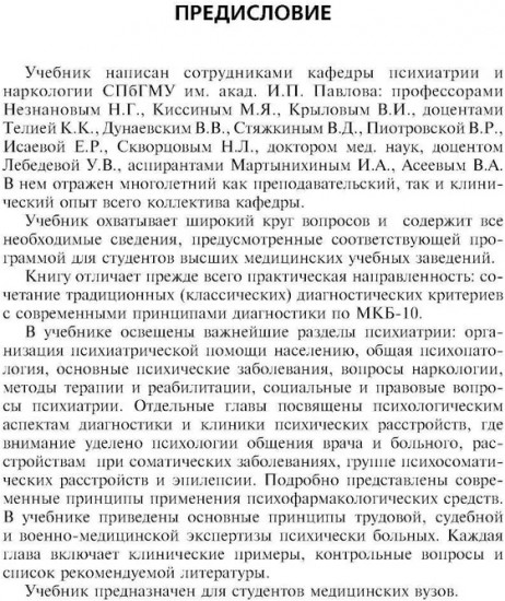 Психиатрия: Учебник