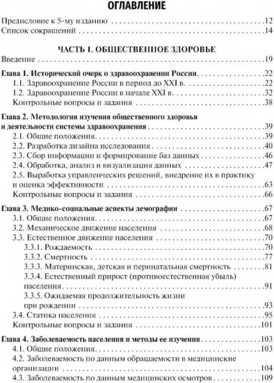 Общественное здоровье и здравоохранение