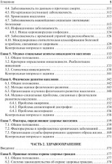 Общественное здоровье и здравоохранение - Фото 2