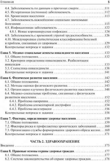 Общественное здоровье и здравоохранение
