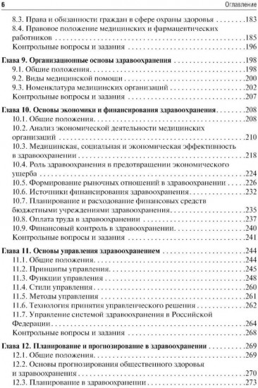 Общественное здоровье и здравоохранение