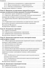 Общественное здоровье и здравоохранение - Фото 4