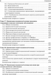 Общественное здоровье и здравоохранение - Фото 5