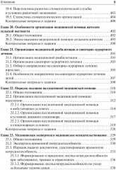 Общественное здоровье и здравоохранение - Фото 6