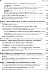 Общественное здоровье и здравоохранение - Фото 7