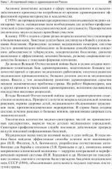 Общественное здоровье и здравоохранение - Фото 10