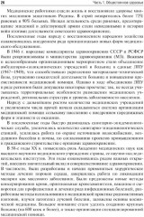 Общественное здоровье и здравоохранение - Фото 11